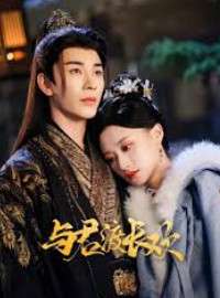 Dữ Quân Độ Trường Hoan – Yu Jun Du Chang Huan