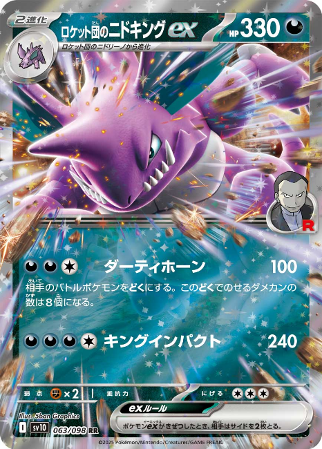 Pokemon The Glory Of The Team Rocket sv10 ALL AR SR SAR Card List Jap PREORDER - Imagen 64 de 133