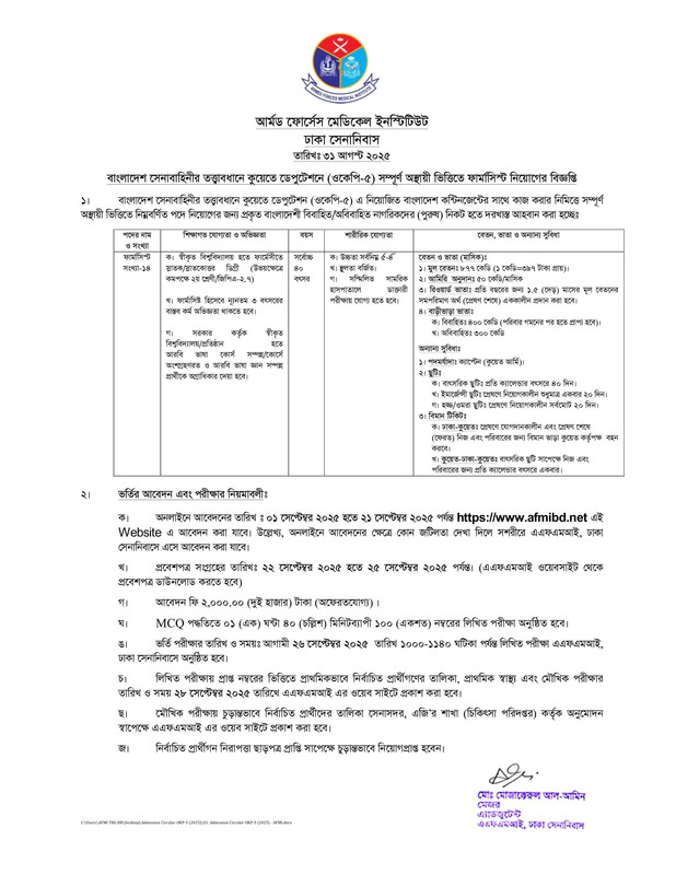 AFMI-Job-Circular-2025-PDF-1