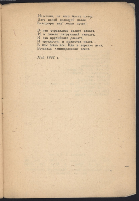 Inber-Vera-Dusha-Leningrada-page-0021