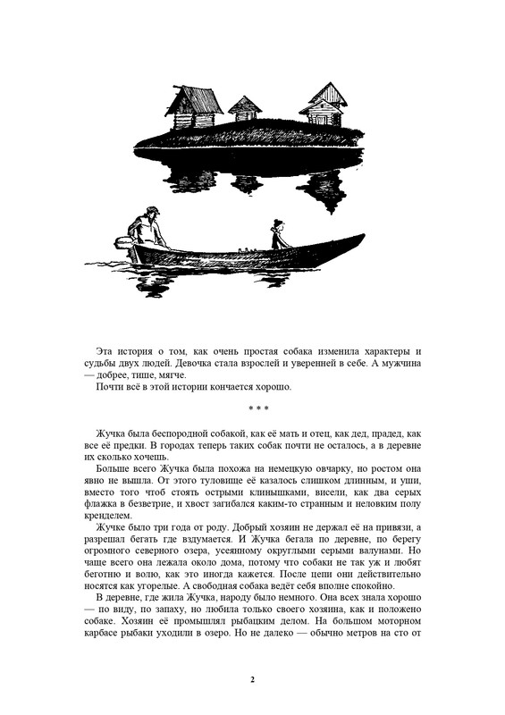 Ivanov-S-A-Leto-a-provela-horoso-1986-page-0002