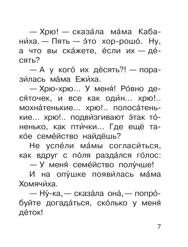 Shim-Eduard-Skazki-o-zhivotnyh-2020-page-0008