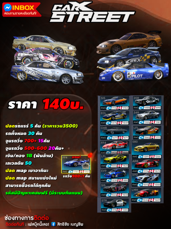 รหัสปลด Carx Street 