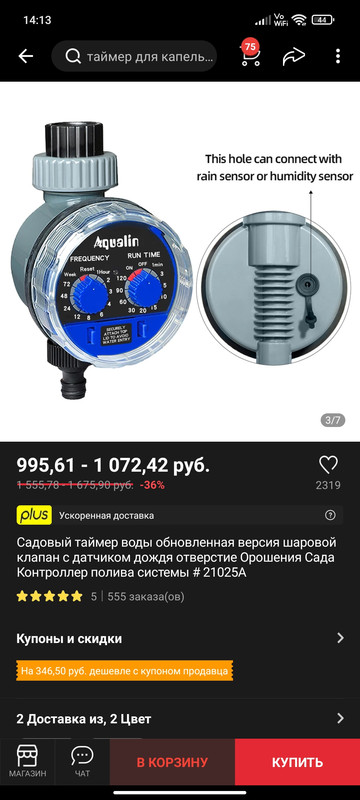Screenshot_2022-07-01-14-13-02-197_ru.aliexpress.buyer