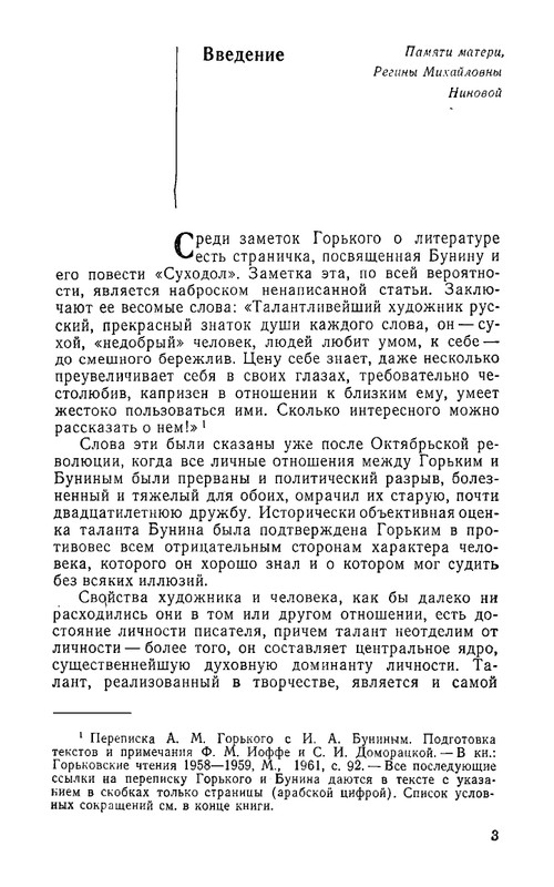 ninov-gorky-i-bunin-istoriya-otnosheny-page-0006