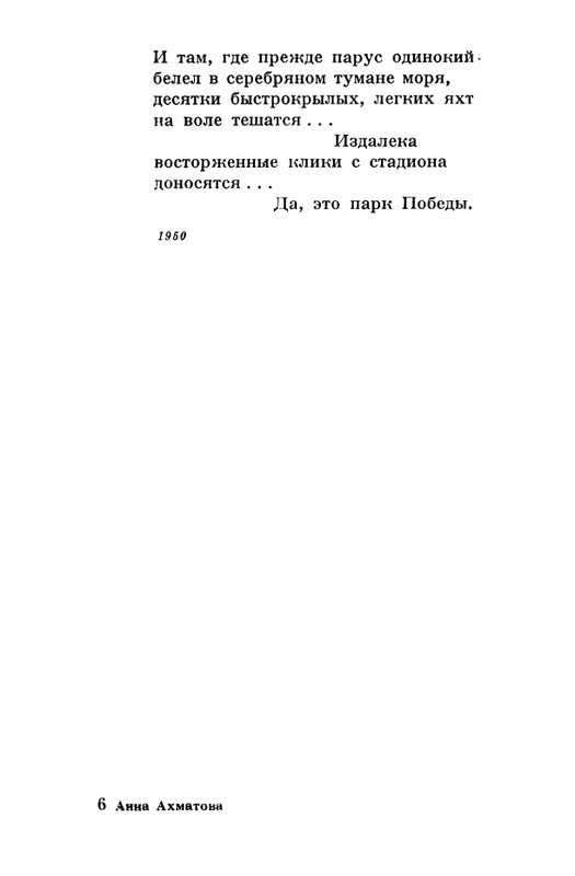 akhmatova-stikhotvoreniya-1958-page-0083