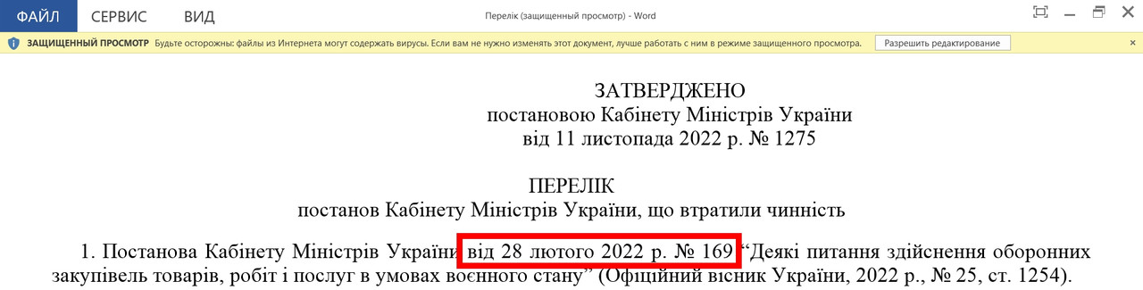 Постанова