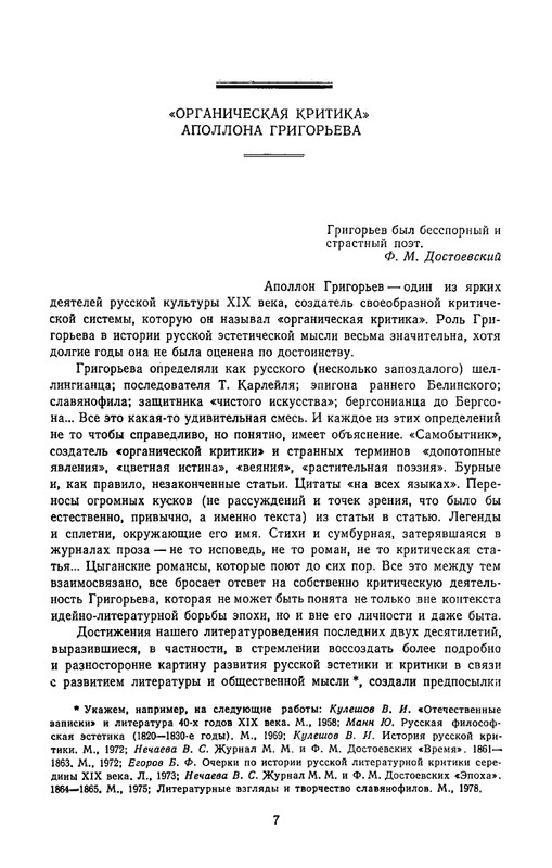 grigorjev-apollon-estetika-i-kritika-1980-page-0008