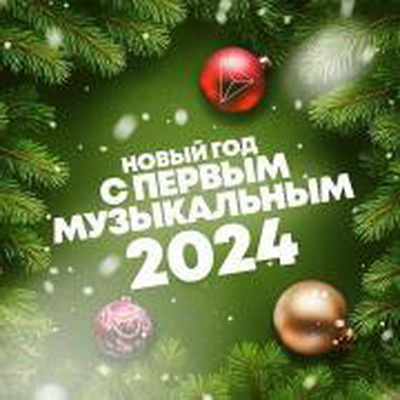 VA -      2024 (2023) MP3