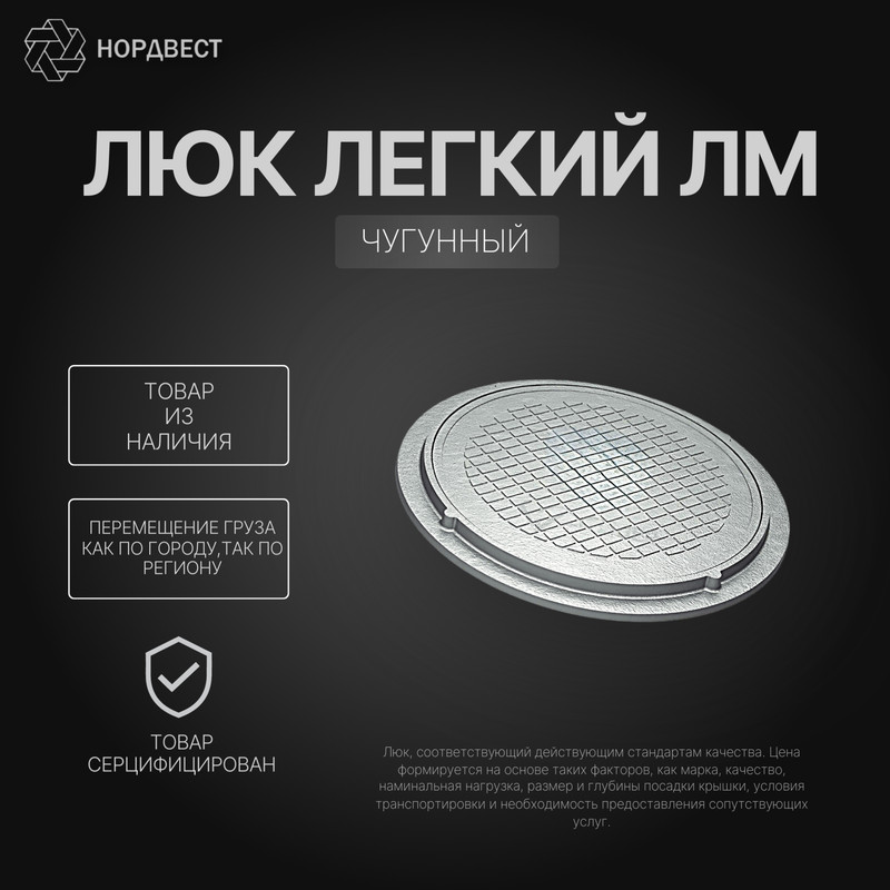 Люк чугунный легкий ЛМ (А15) ГОСТ 3634-99