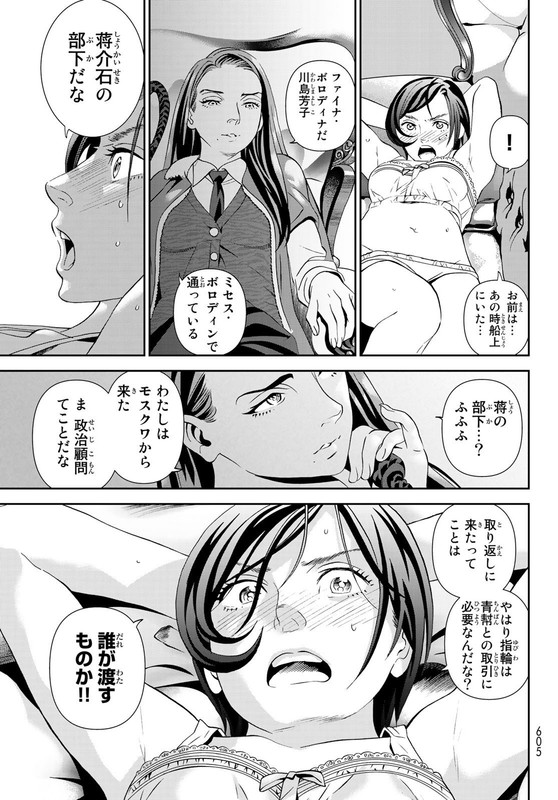 Kawashima Yoshiko wa Otoko ni naritaiChap12-7