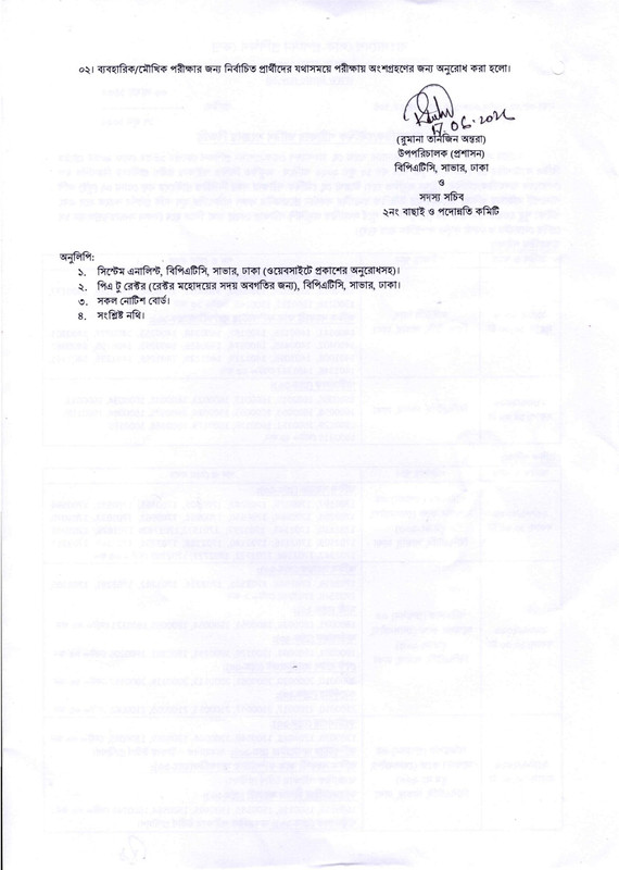 BPATC-Practical-Test-and-Viva-Date-2026-PDF-2