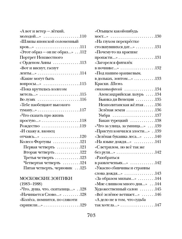 Клюев Е Зеленая земля. Стихотворения_page-0018