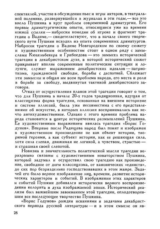 russkie-dramaturgi-tom2-1961-page-0029