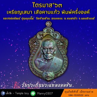 04. ไตรมาส 63 - เสมา เสือคาบแก้ว - มช.2_2000x2000