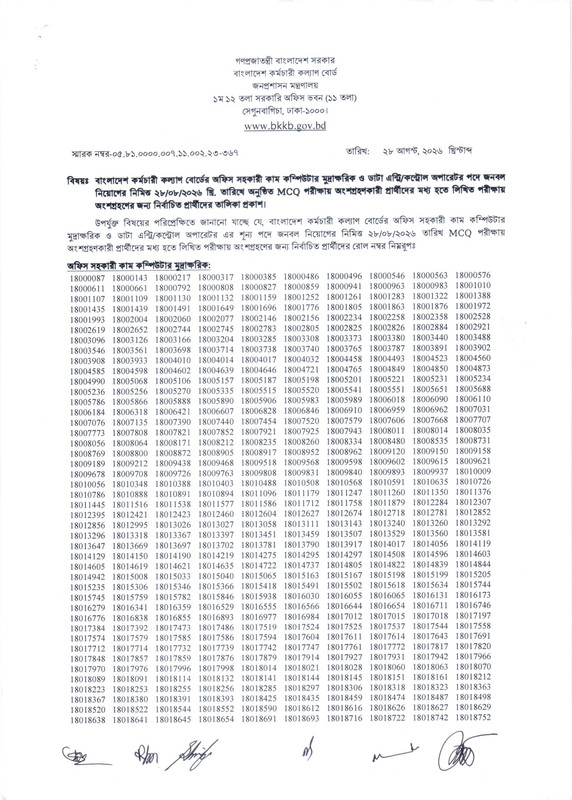 BKKB-Exam-Result-Notice-2026-PDF-1