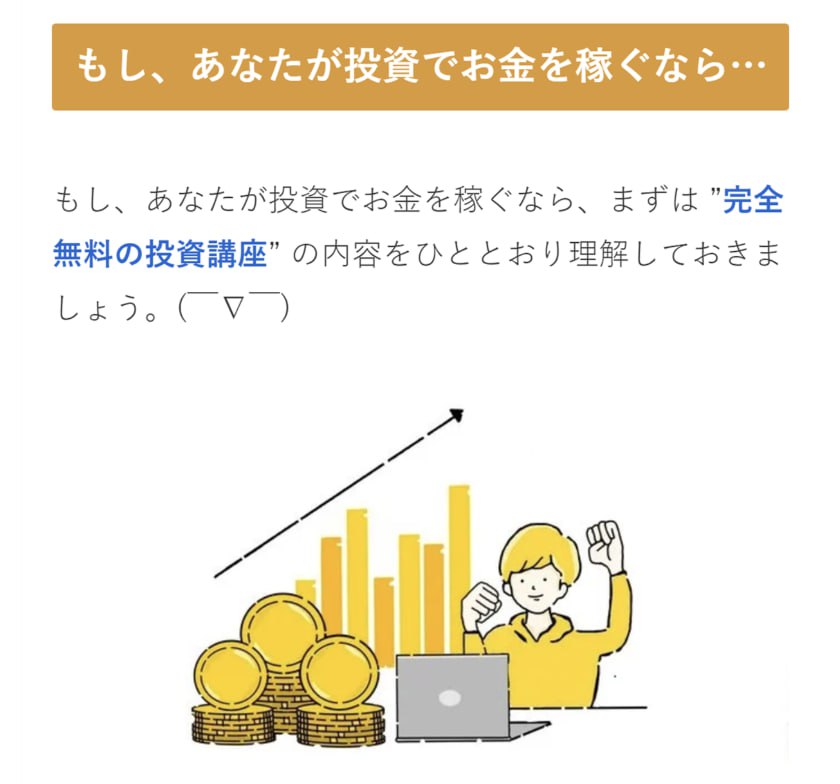 もし、あなたが投資でお金を稼ぐなら…
