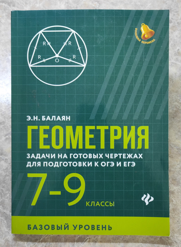 геометрия 7_9 класс