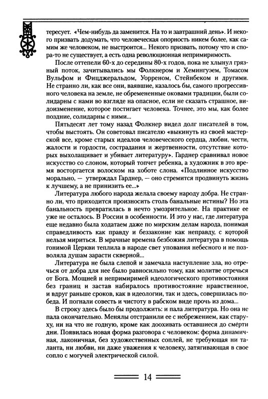strelkova-astafjev-belov-rasputin-shukshin-2006-page-0015