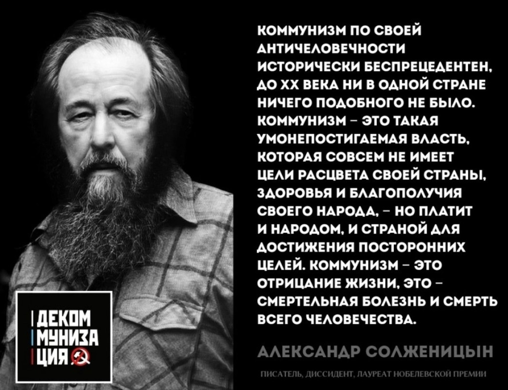Коммунизм это. Солженицын о коммунистах. Коммунизм это простыми словами. Солженицын против коммунистов. Солженицын о русском народе.