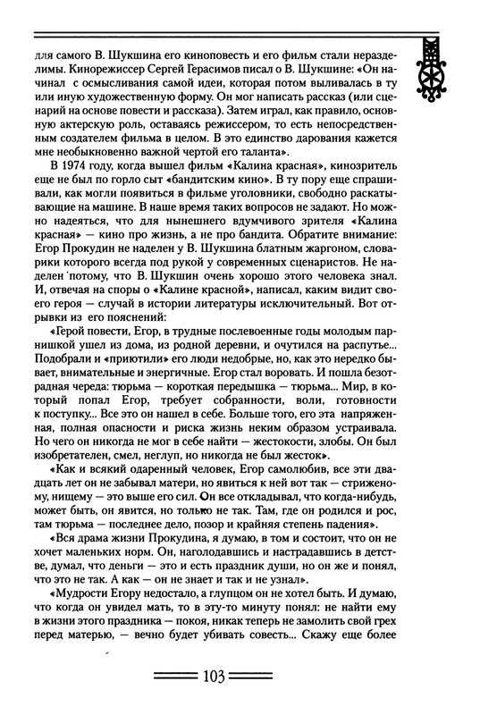strelkova-astafjev-belov-rasputin-shukshin-2006-page-0104