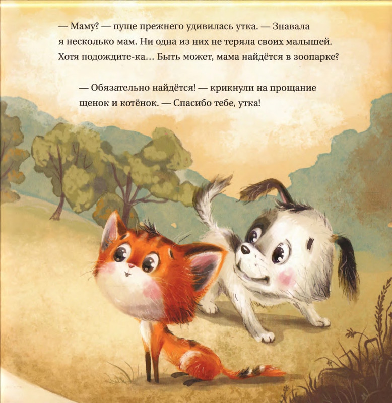 Fedulova-Ty-budes'-ego-mamoj-page-0020