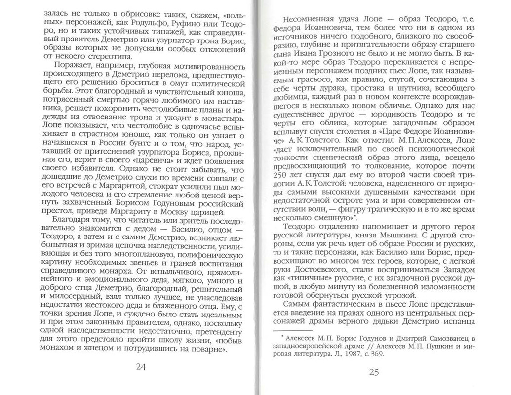 Lope-de-Vega-Feliks-Velikij-Knaz-Moskovskij-page-0014