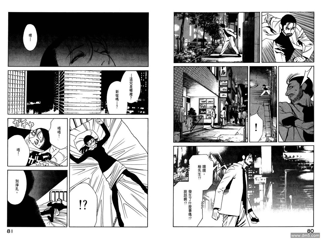 Psycho DoctorVol8-5
