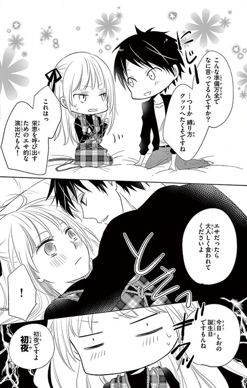 Shiori Ojou-sama wa ShiitagerareruVol1-9