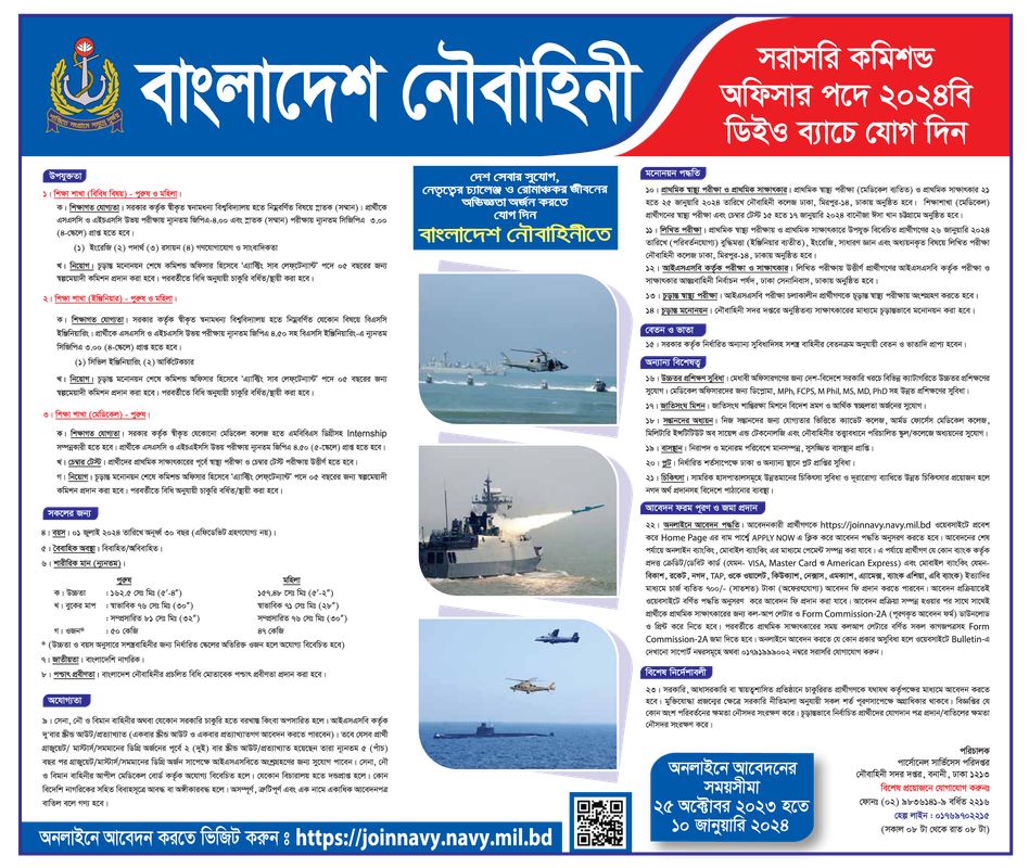 Bangladesh-Navy-Commissioned-Officer-Job-Circular-DEO-Batch-2024-B-PDF