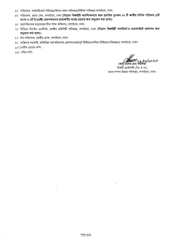 BWDB-SAE-Job-Circular-2023-PDF-3