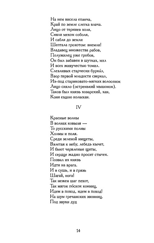 khlebnikov-ss-tom4-2003-text-page-0015