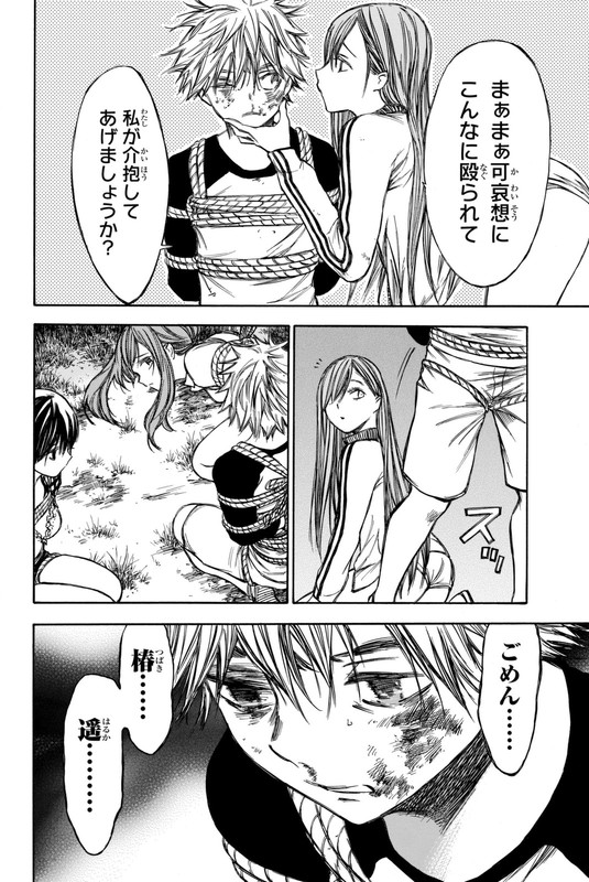 Utsumi Hone ga KusarumadeVol4-48