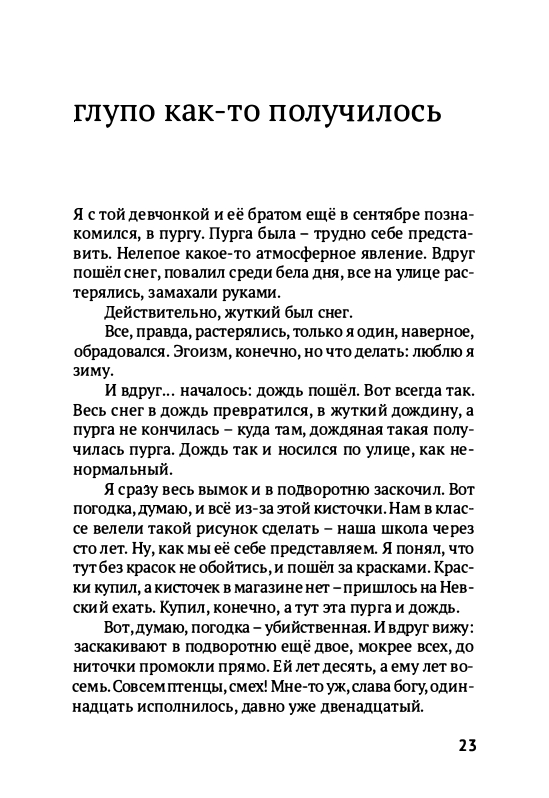 Volf-Sergej-Glupo-kak-to-poluchilos-2012-page-0026