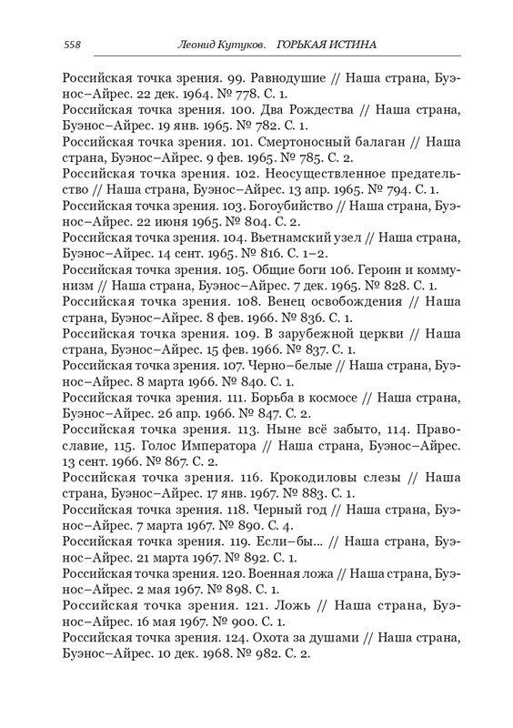 kutukov-gorkaya-istina-2022-page-0025