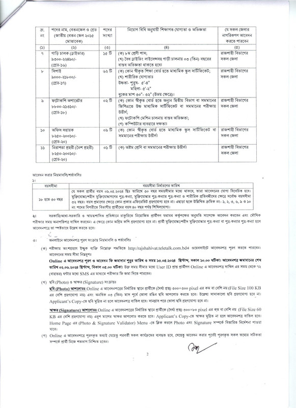 CEV-Rajshahi-Job-Circular-2024-PDF-2