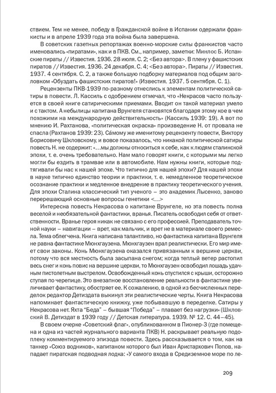 nekrasov-andrey-priklyucheniya-kapitana-vrungelya-2017-145-290-page-0080