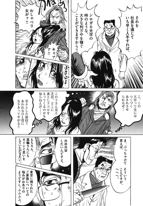Denpa no ShiroVol4-4