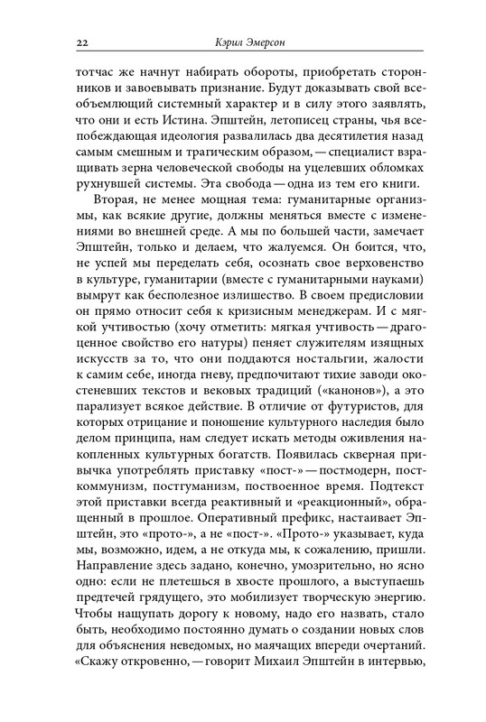 homo-scriptor-k-70-letiyu-epsteina-2020-page-0023