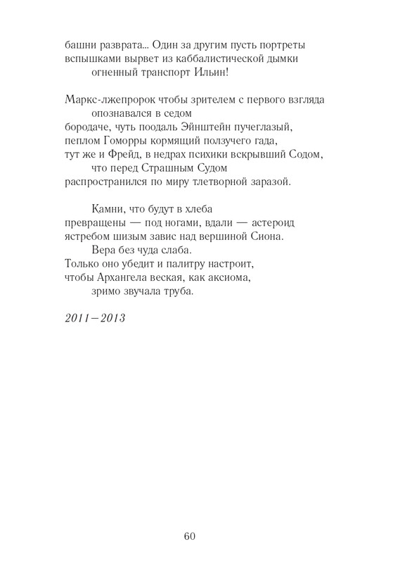 Lihtenfeld-Boris-Odno-i-to-zhe-2017-page-0061