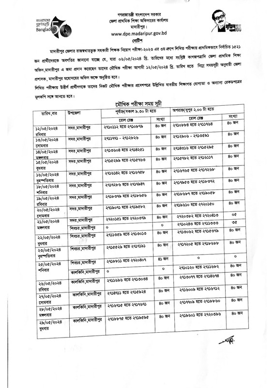 Primary-Madaripur-District-Viva-Date-PDF-1