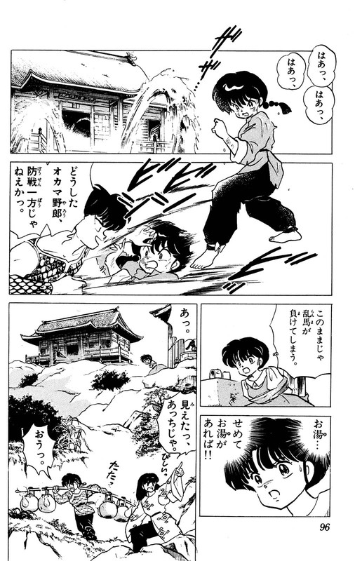 RanmaVol18-16