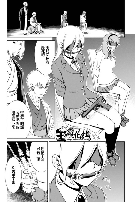 Kangoku no RakuenChap8-1