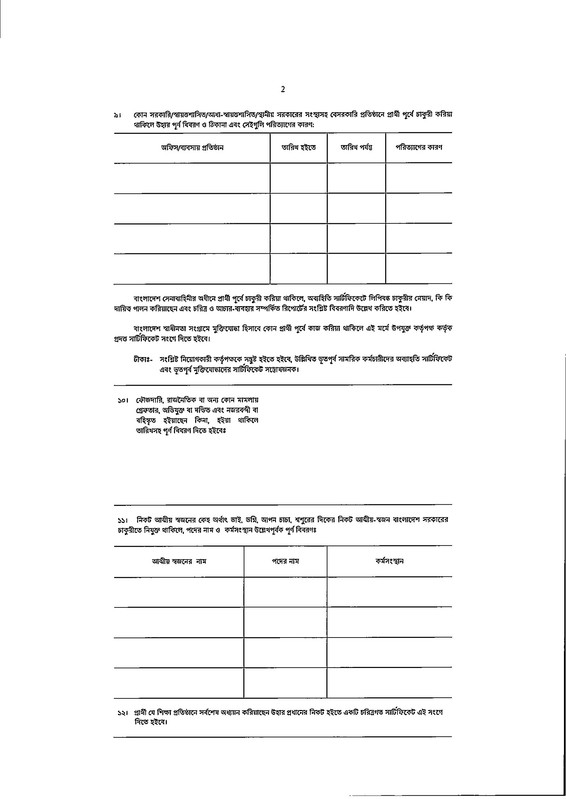 BNFE-Job-Panel-Joining-Notice-2026-PDF-11