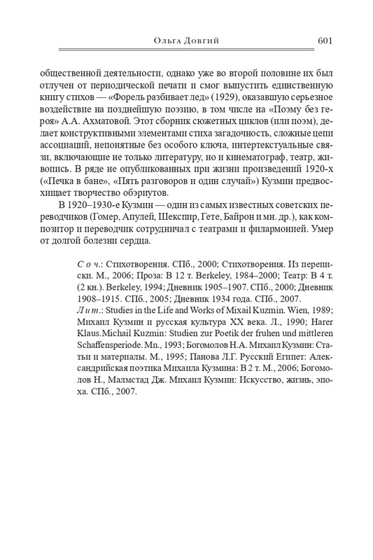 bogomolov-professor-syn-professora-2022-page-0114