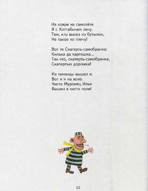 Entin-Jurij-Poj-chastushki-babka-Jozhka-2000-page-0036