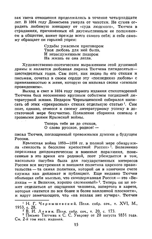 tyutchev-sochineniya-v-dvukh-tomakh-tom1-1980-page-0017