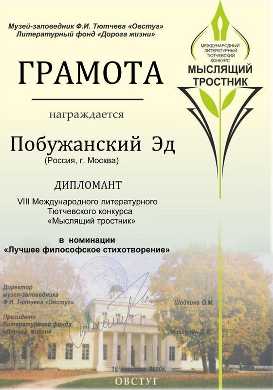 Побужанский Эд-диплом2020