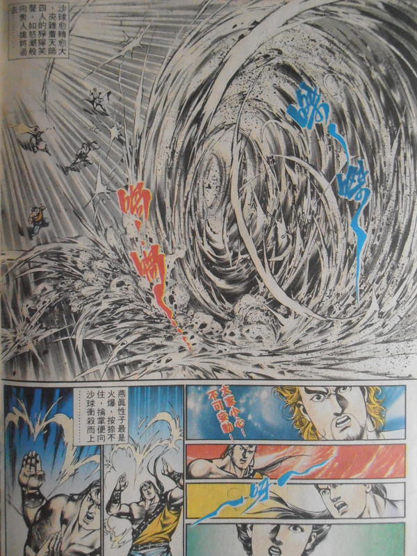 如来神掌：狂风沙