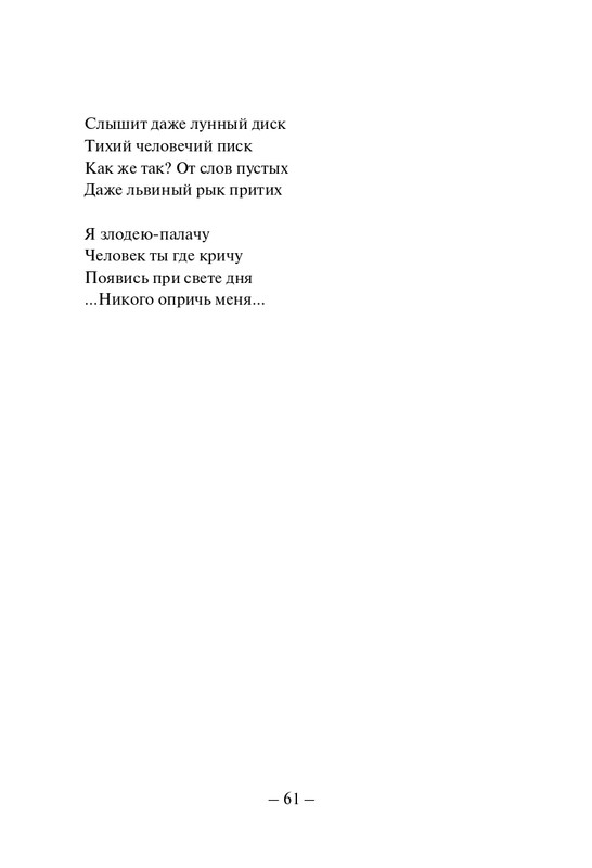 Kuprijanov-Vacheslav-Nichto-chelovecheskoje-2013-page-0062